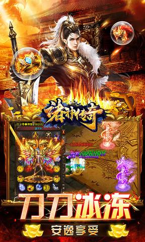 诸神传奇变态版  v1.0.6图5