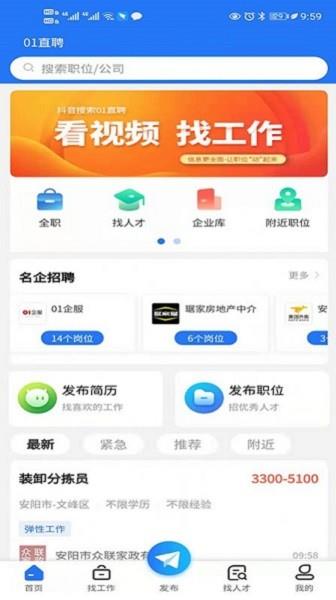 01直聘  v1.0.4图2