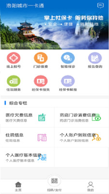 洛阳城市一卡通  v2.0.0图3