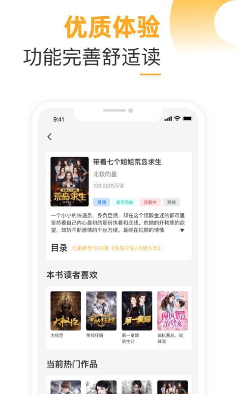 李凡小说养鸡养鱼  v1.0.0图2