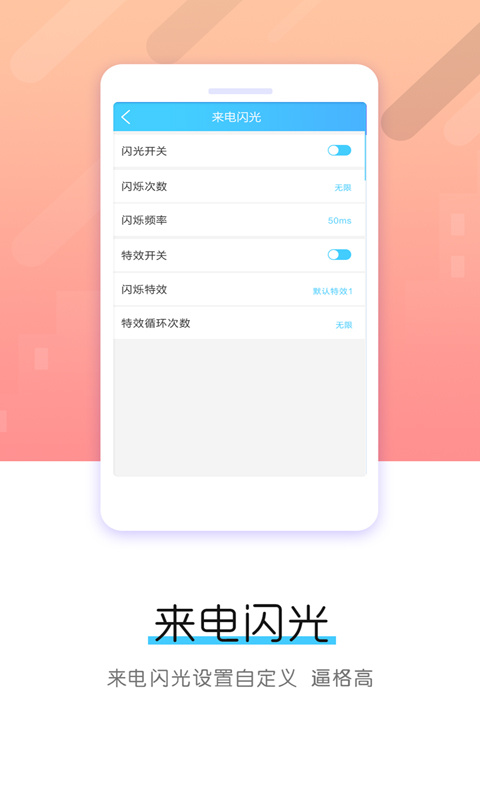 来电闪光  v7.1图4