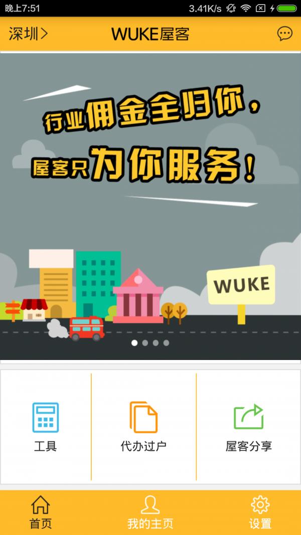 屋客  v1.4.0图1