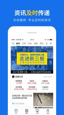 新三板在线  v2.6.2图1