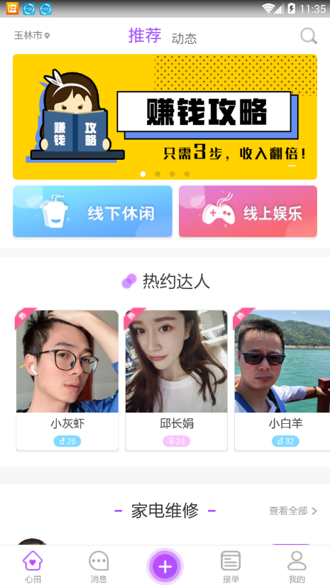 心田  v1.0.5图4