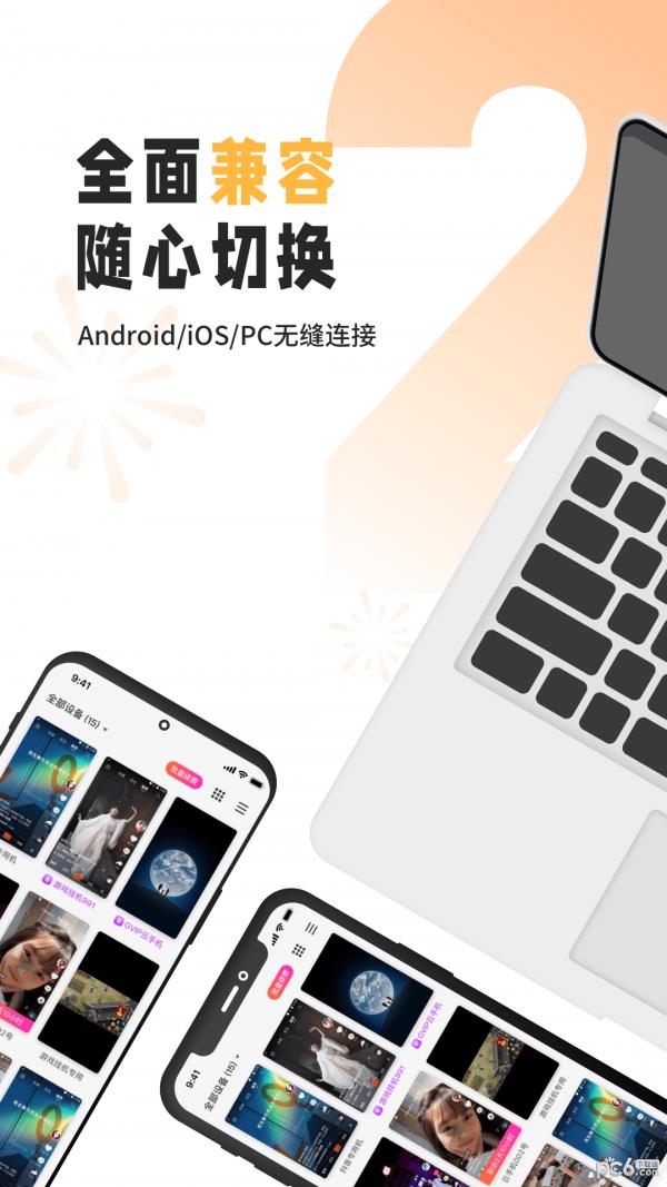 雷电云手机  v3.3.7图3