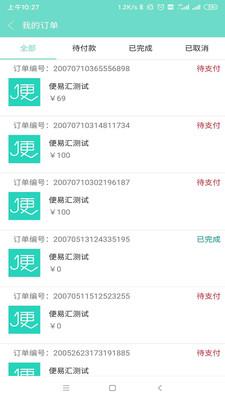 便易汇商家端  v1.0.14图2