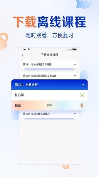 有道云教室  v1.0.4图3