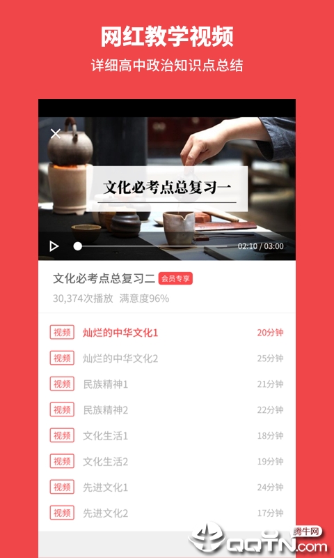 高中政治  v1.6.1图4