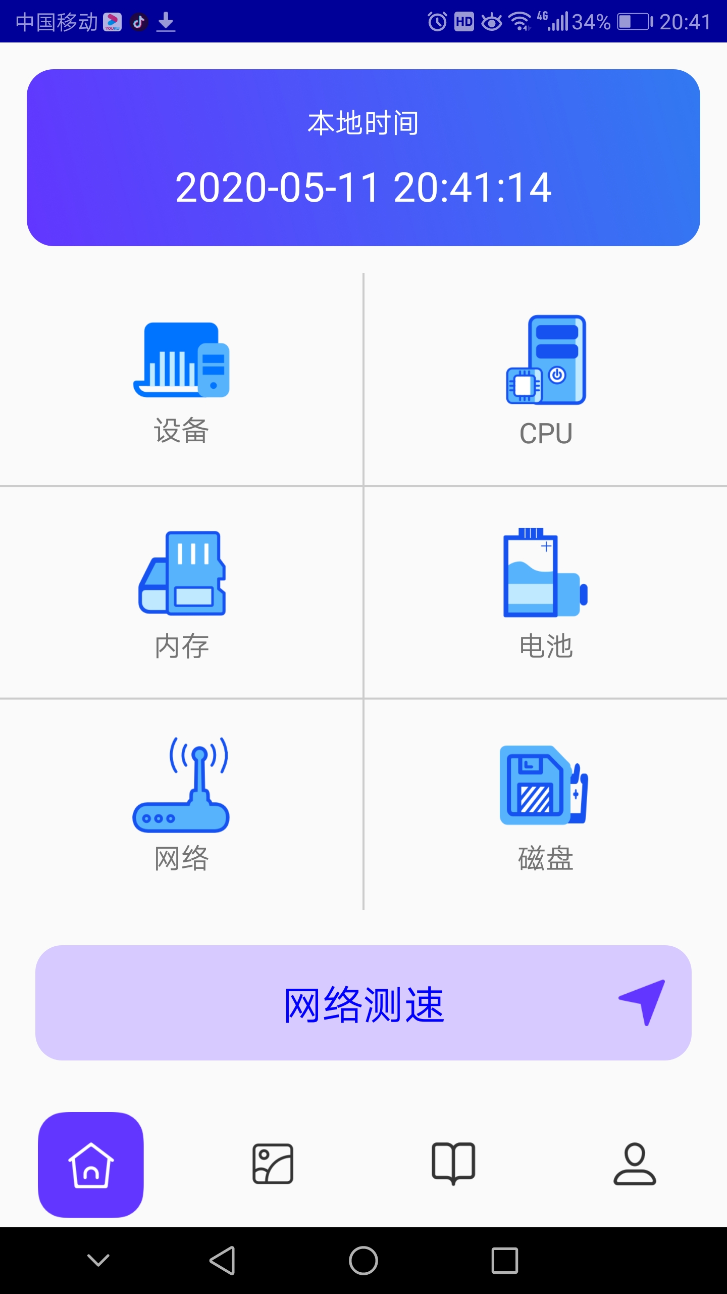 皮皮助手  v1.0图1