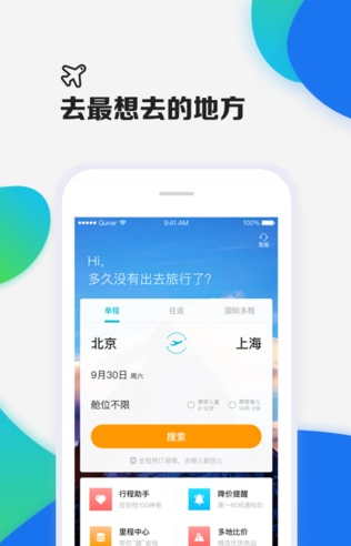 去哪儿机票  v1.1.5图2