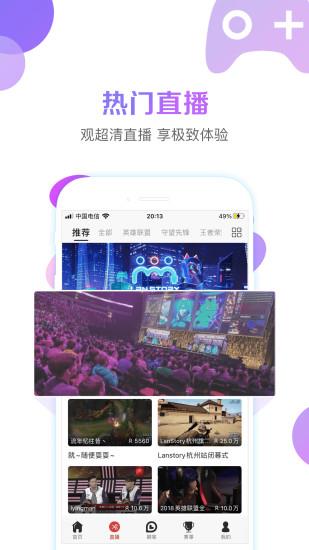 战旗tv直播平台手机版  v3.5.8图1