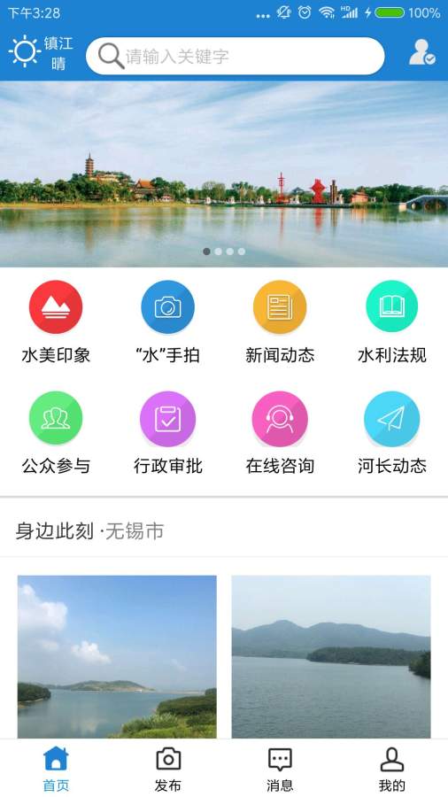 水美镇江  v2.2图1