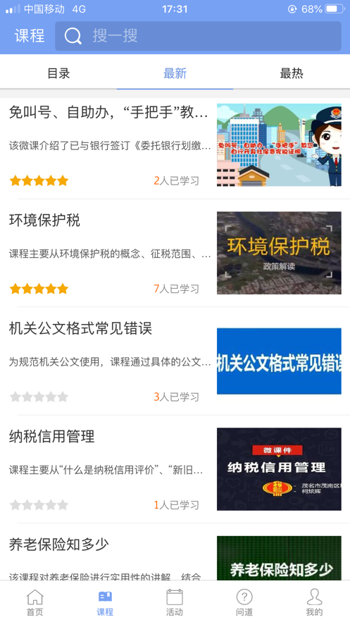 粤税学习  v8.6.2图3