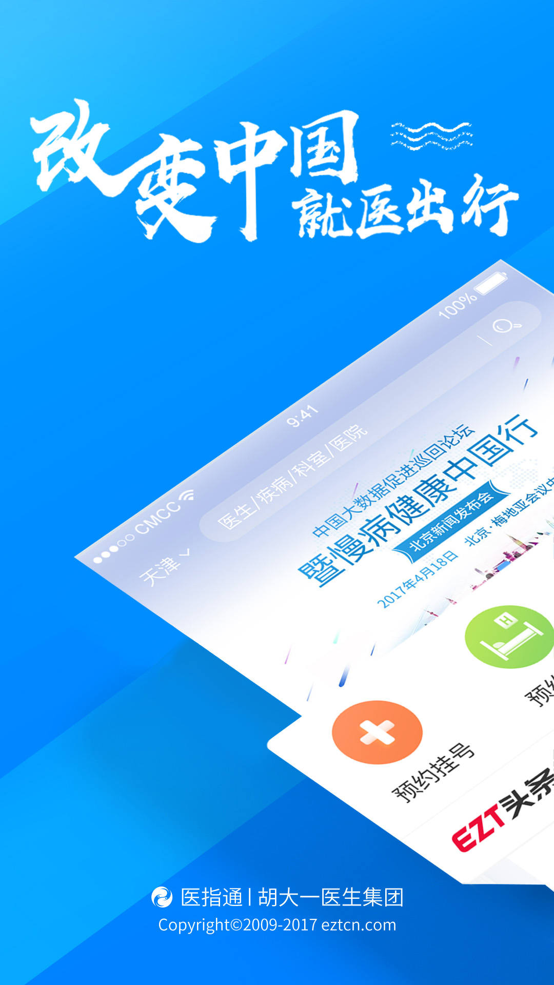 门诊大厅  v4.8.0图1