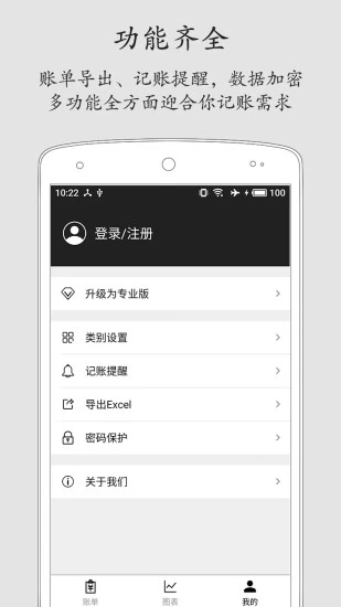 极简记账  v2.3.3图4