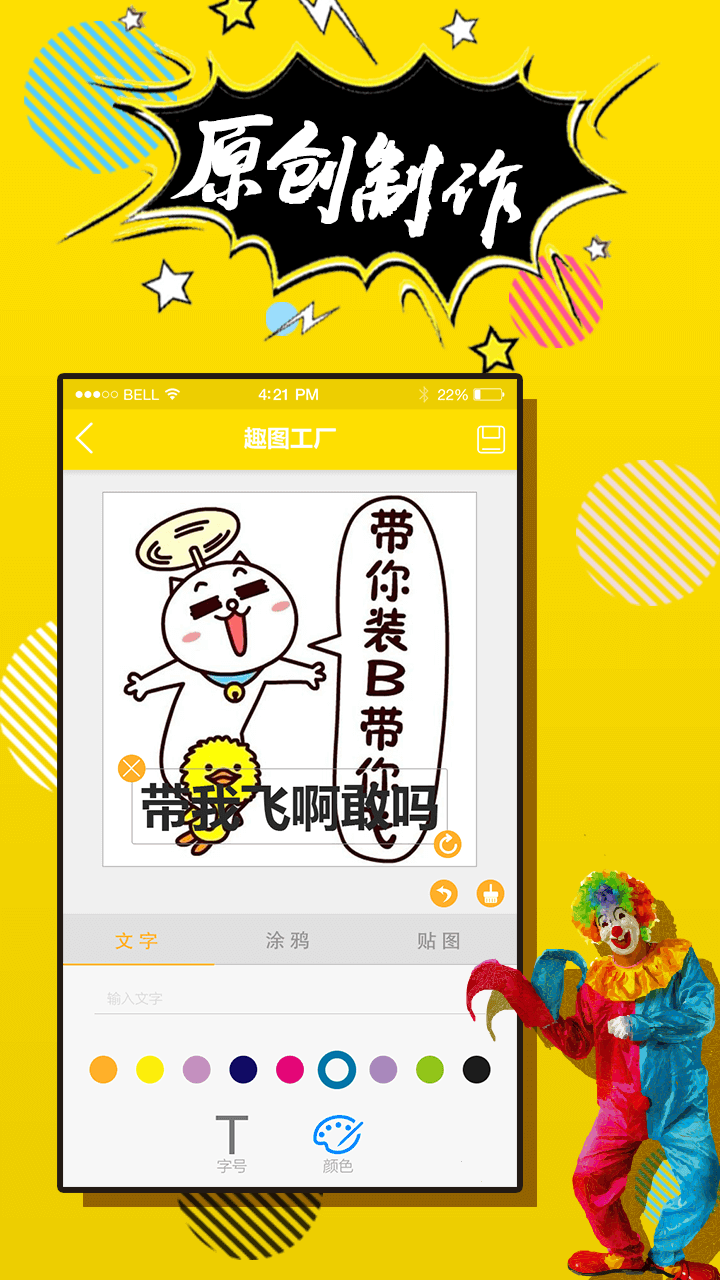 趣逗P图神器  v3.3.6图5