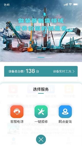 山河祥云  v1.2.1图2