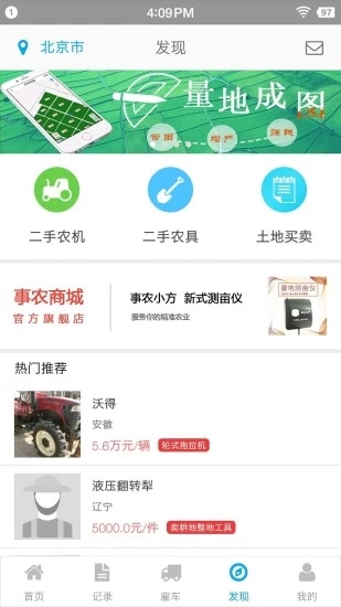 事农农机助手官方版  v1.7.1图4