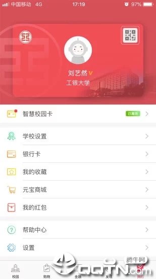 工银e校园  v4.1.8图5