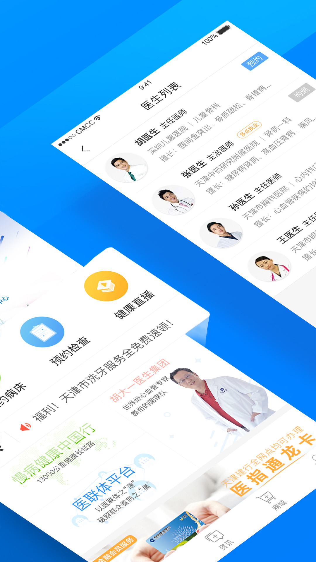 门诊大厅  v4.8.0图2