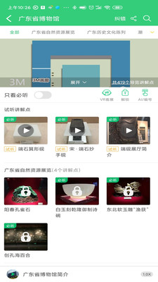 广东省博物馆  v1.0图1