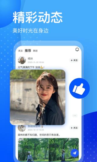 又二交友  v3.4.7图1