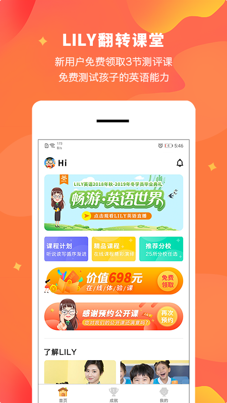 Lily翻转课堂  v1.7.3图1