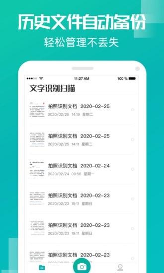 创酷文字识别扫描  v1.9.2图2