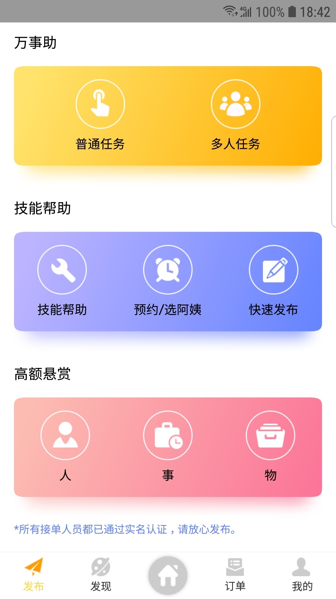 万事助  v1.0.2图4