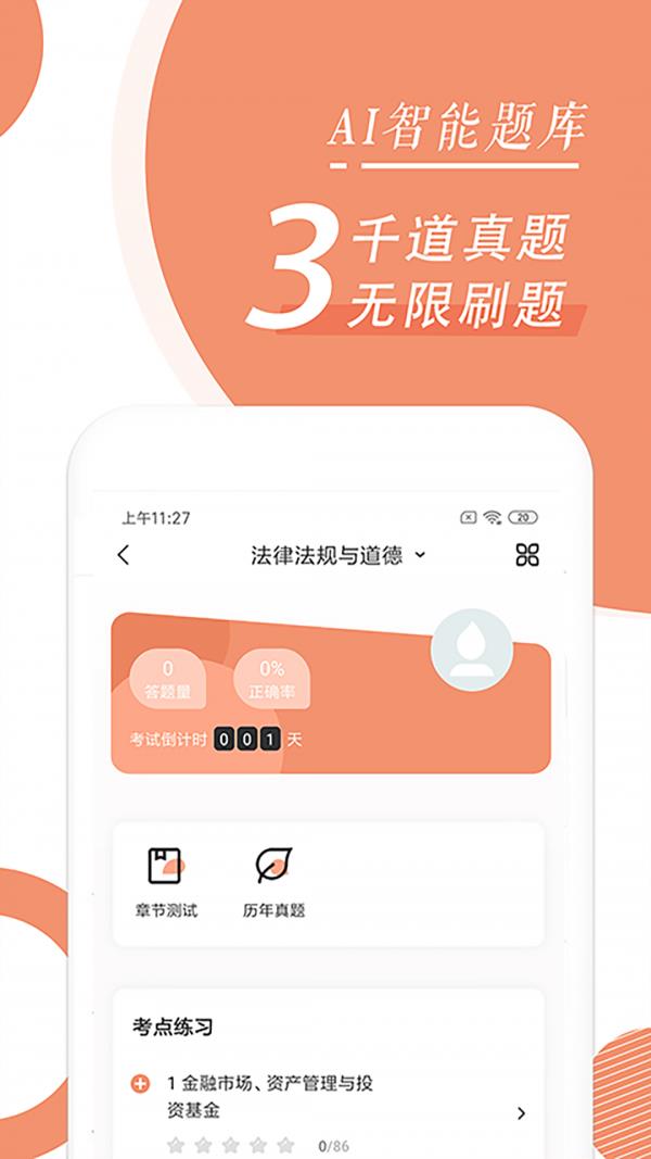 基金从业随身学  v2.4.9图3