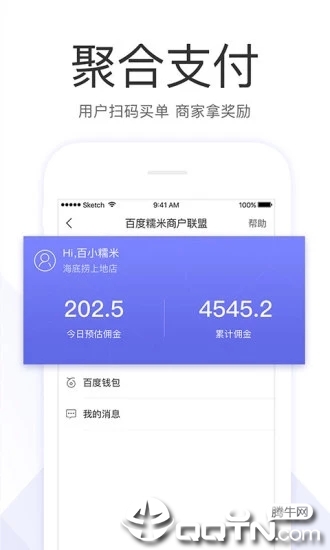 百度糯米商家版  v4.6.8图5