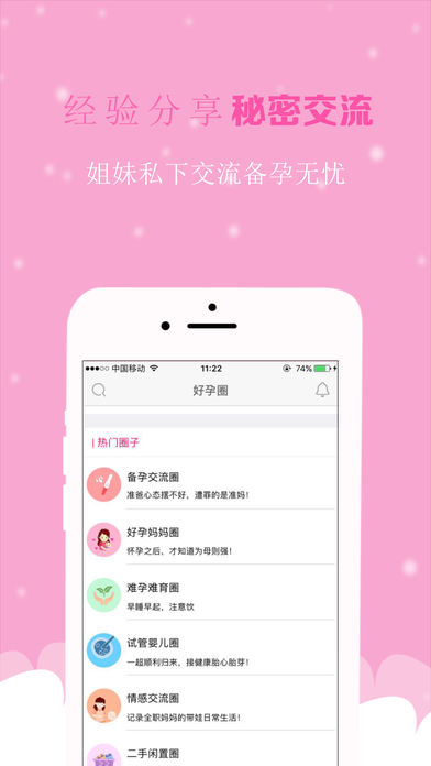 好孕无忧  v4.3.4图3