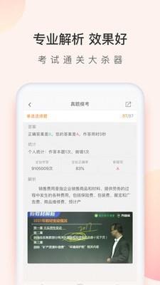 初级会计职称万题库  v5.4.1.0图3