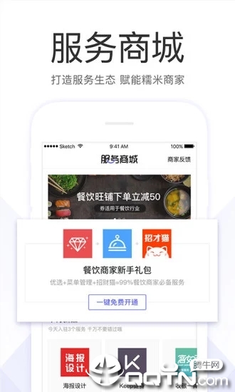 百度糯米商家版  v4.6.8图3