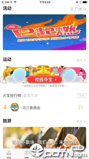 工银e校园  v4.1.8图4