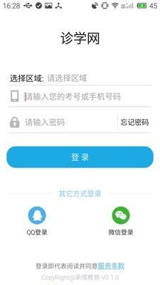 诊学网  v0.1.0图1