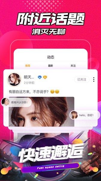 聊声交友  v1.1.6图3