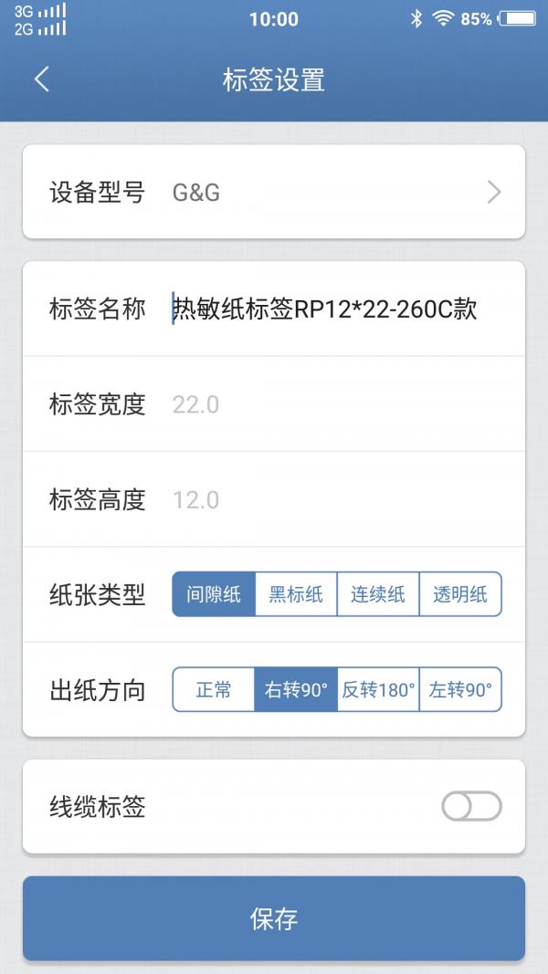 标识云打印  v1.1.0图4