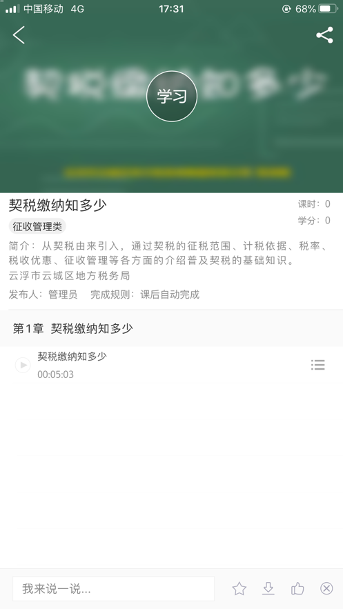 粤税学习  v8.6.2图4