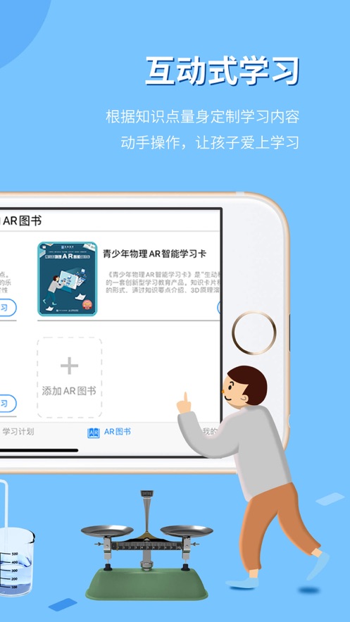 生动科学AR  v3.1.5图4