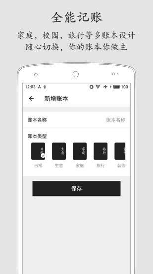 极简记账  v2.3.3图2