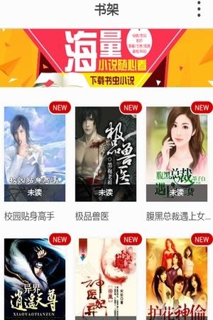 免费小说追书  v6.3.3图4