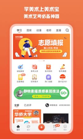 美术宝艺考  v4.8.8图4