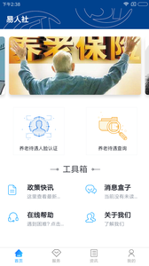 易人社  v1.0.6图1