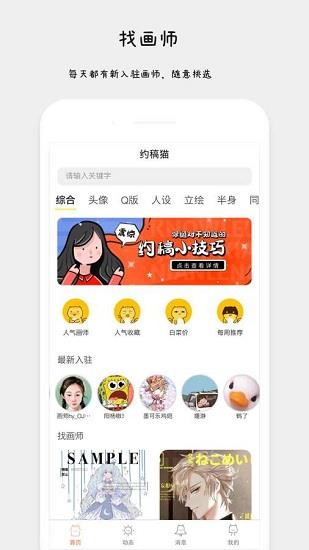 约稿猫官方版  v1.6.2图1