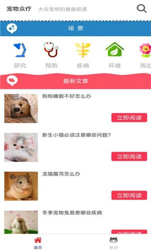 宠物众疗  v1.3图2