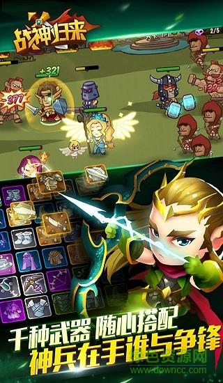 战神归来爱奇艺  v1.4.1.2图2