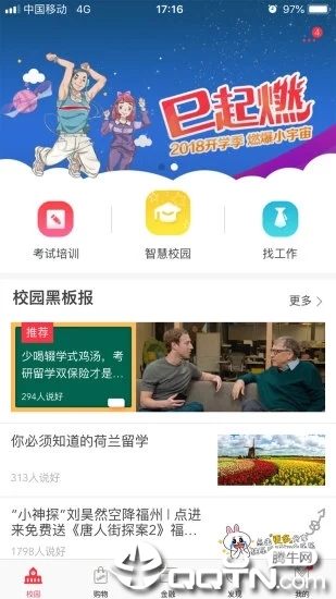 工银e校园  v4.1.8图2