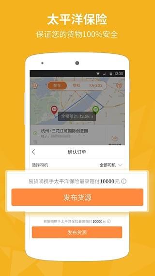 易货嘀货主  v5.2.1.04280918图3