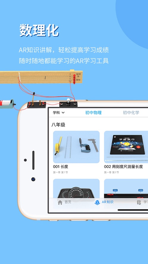 生动科学AR  v3.1.5图5